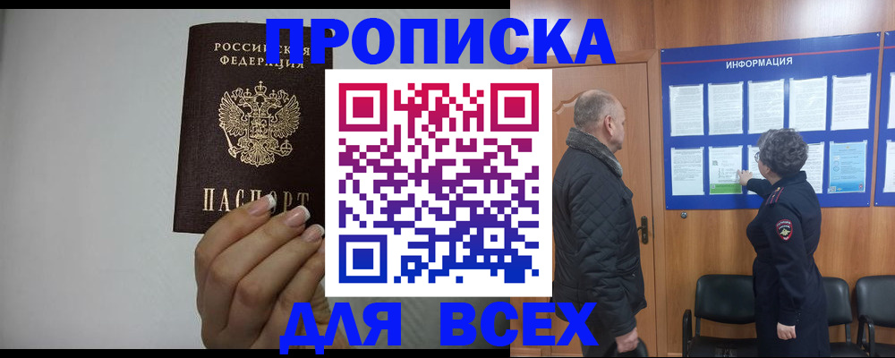 временная регистрация поиск в Снежногорске