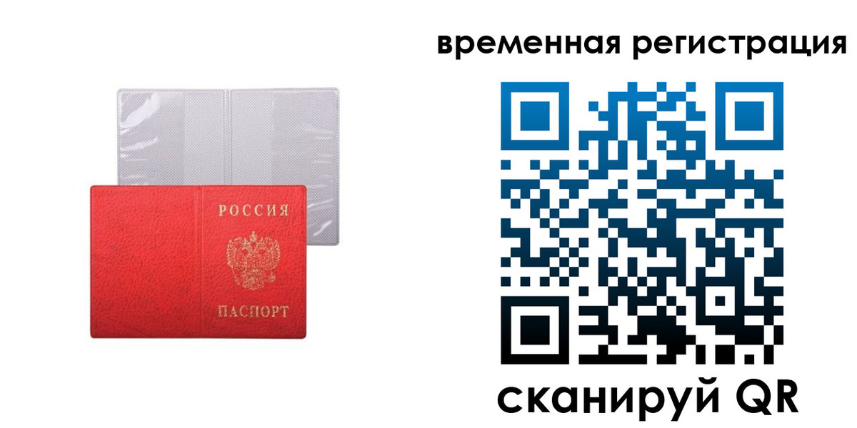 временная регистрация 2025 в Снежногорске