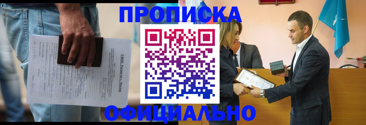 временная регистрация гарантия в Снежногорске