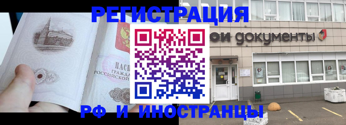 временная регистрация поиск в Снежногорске