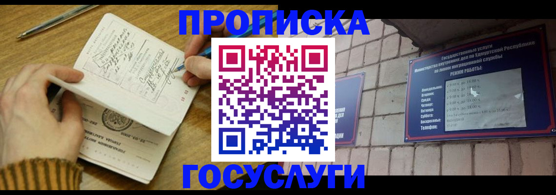 прописка иностранных граждан в Снежногорске