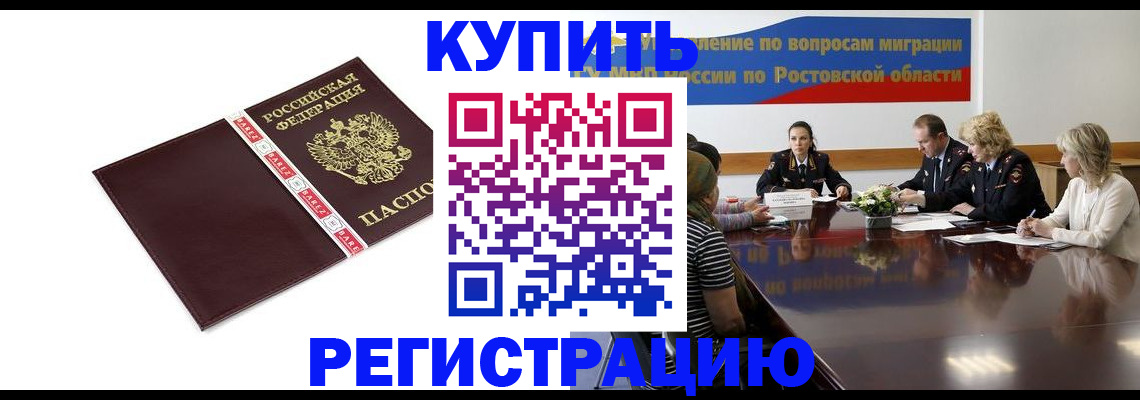 прописка 2025 в Снежногорске