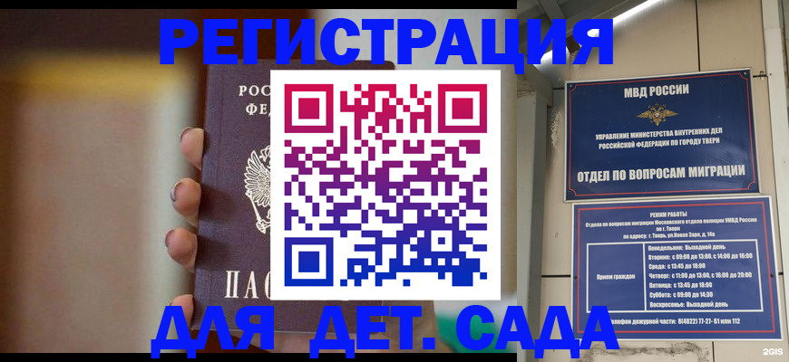 временная регистрация собственник в Снежногорске