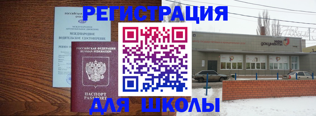 прописка в Снежногорске