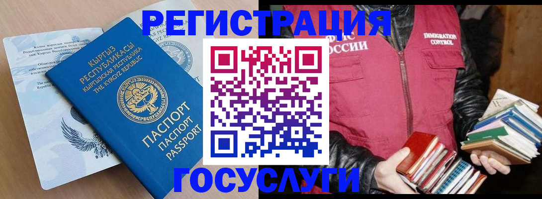 временная регистрация надежно в Снежногорске